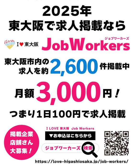 「I LOVE 東大阪 Job Workers」メイン画像