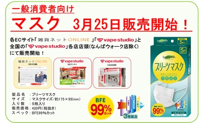 マスクの追加緊急輸入及び一般消費者向けの販売開始に関するお知らせ