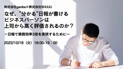 なぜ、”分かる”日報が書けるビジネスパーソンは上司から高く評価されるのか？