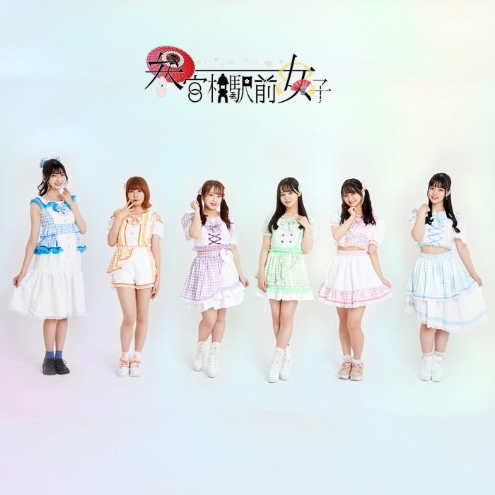 参宮橋駅前女子(※左から:りさ、ときよ、あみ、みづき、すずは、じゅな)