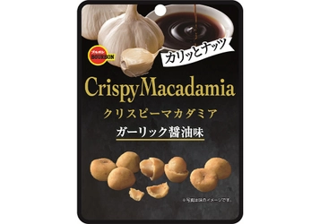 ブルボン、にんにくと醤油のパワフルな味わいの衣掛けナッツ　 「クリスピーマカダミアガーリック醤油味」を 9月6日(火)に新発売！