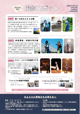 【裏】ちよコス3rd~Chiyoda Cosplay Collection~