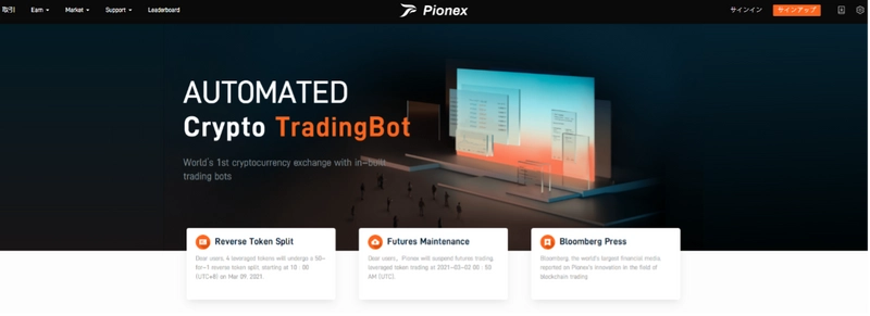 金融とハイテク業界のエリート集団で構成された パイオネックス(Pionex)社の新規機能リリース