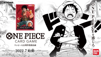 『ONE PIECE』25周年特別企画　 本格トレーディングカードゲームが登場　 世界に向けて展開決定！