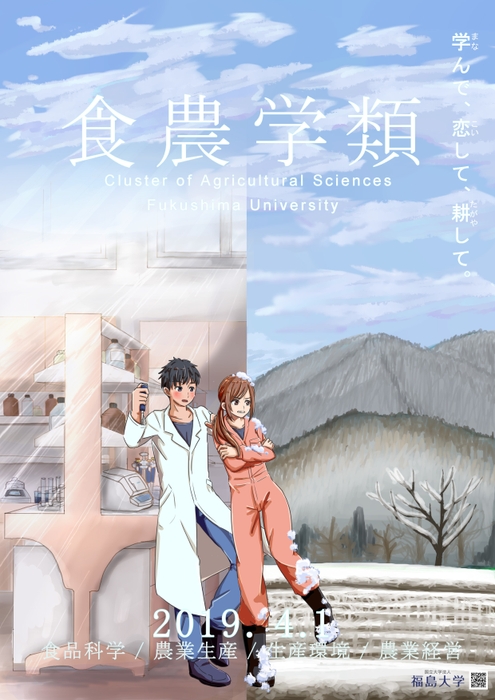 学んで、恋して、耕して