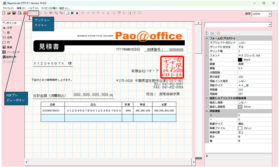 帳票デザイナー(PDFプレビューボタン)
