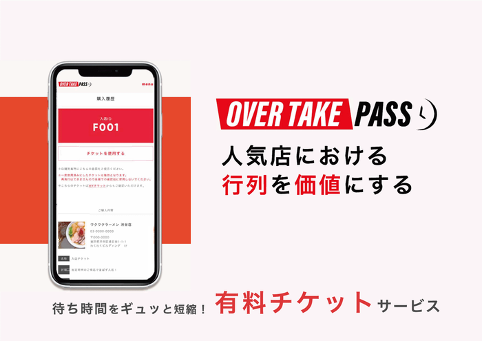 OVER TAKE PASS表紙