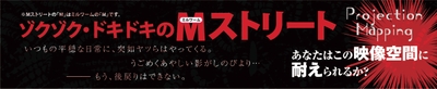 「M(ミルワーム)ストリート」イメージ