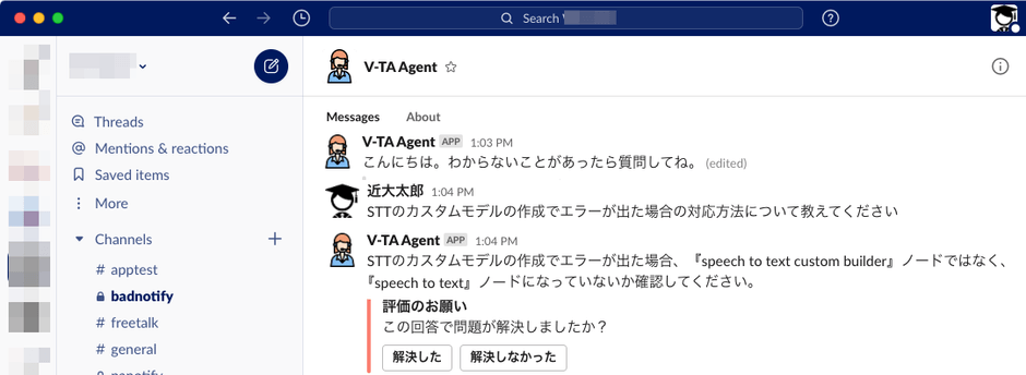バーチャルTA for Slackイメージ画面