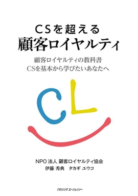 NPO顧客ロイヤルティ協会、2018年度より CSリーダー認定試験のWEB検定を開始！