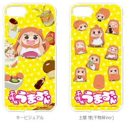 アニメ『干物妹！うまるちゃん』のキャラを印刷したiPhone 8ケースが新登場！ 