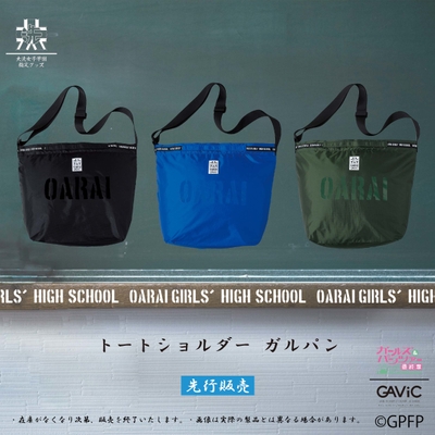 トートショルダー ガルパン