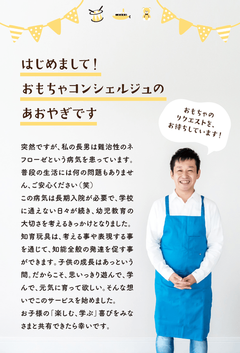 代表取締役社長:青柳(※)陽介のおもい