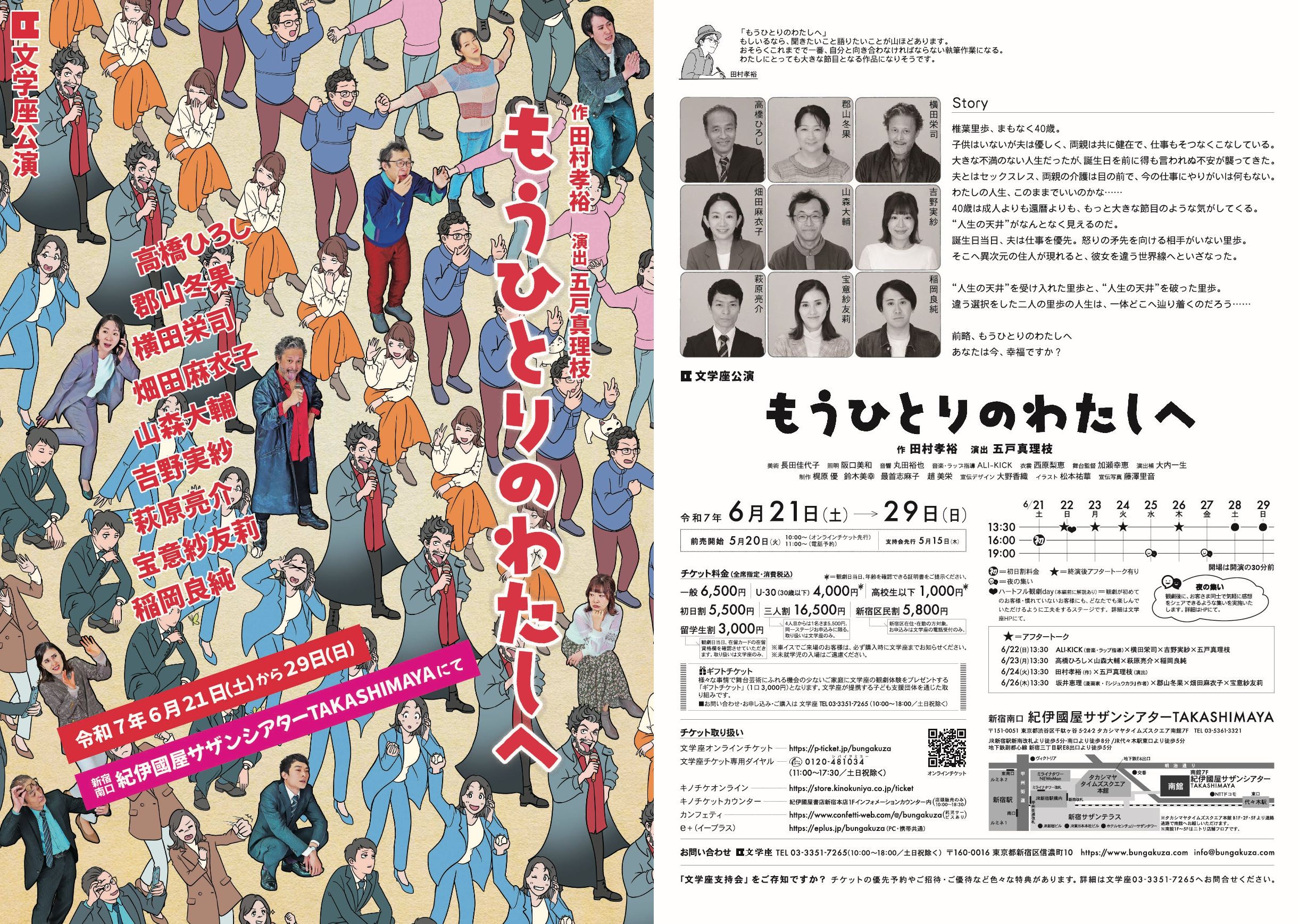 ALI-KICK（ラップ指導）ほかアフタートークゲスト決定！　劇団ＯＮＥＯＲ８田村孝裕と五戸真理枝の初タッグでおくる文学座『もうひとりのわたしへ』6月21日 (土)開幕