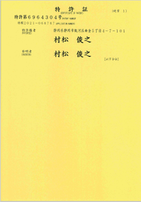 特許証1-(1)
