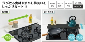 排気口の上に置くだけで油飛びや調味料汚れをしっかりガード！『幅伸縮タイプ』と『奥行き調節タイプ』の薄型排気口カバーを新発売！！