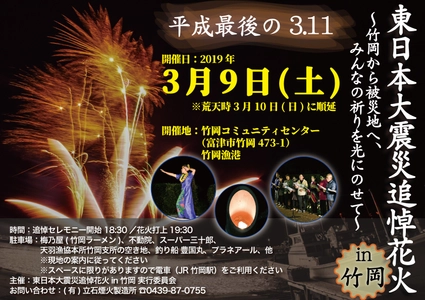 千葉・富津市で『東日本大震災追悼花火』3月9日開催　 ～ 竹岡から被災地へ、みんなの祈りを光にのせて ～