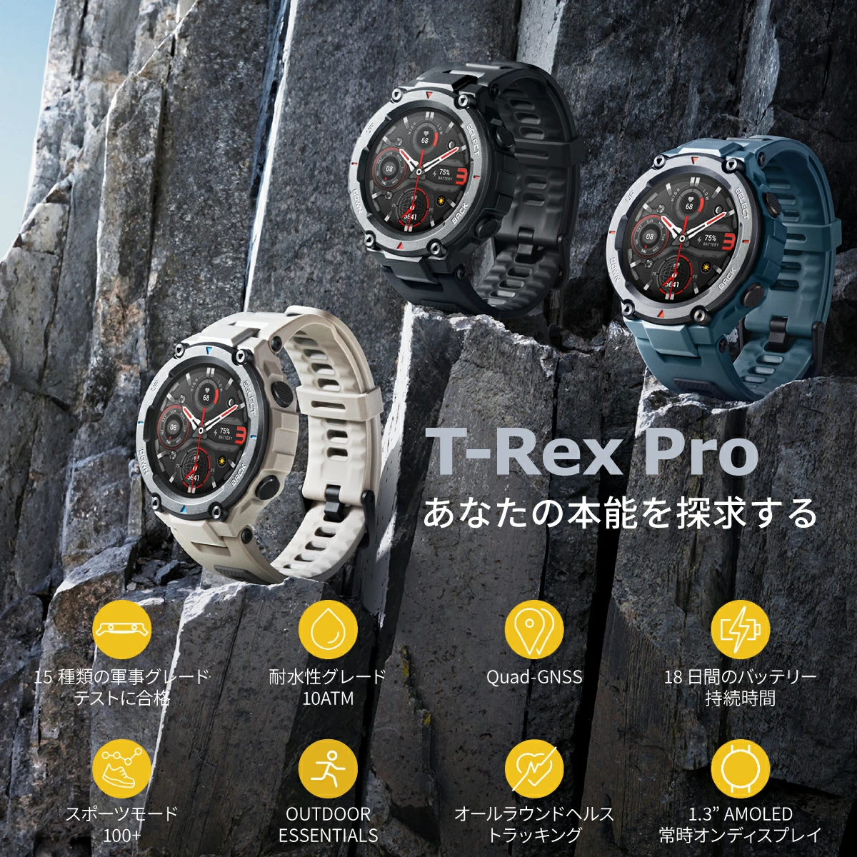 Amazfit T-Rex Pro」AMAZFITからスマートウォッチ 新商品発売のお知らせ | NEWSCAST