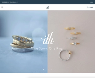 結婚指輪工房『ith/イズ』公式WEBサイトをリニューアル　 ～特別なジュエリー探しを、スムースにオーダーメイドで～