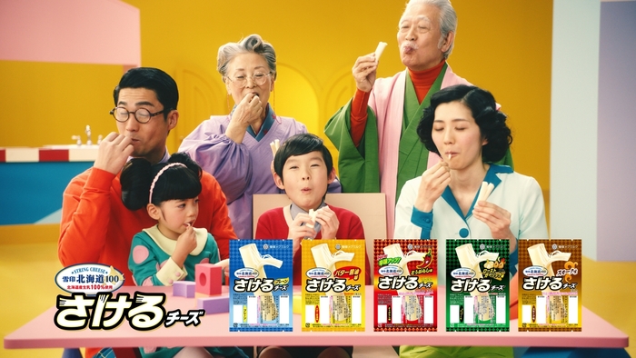 「雪印北海道100 さけるチーズ」TV-CM イメージカット