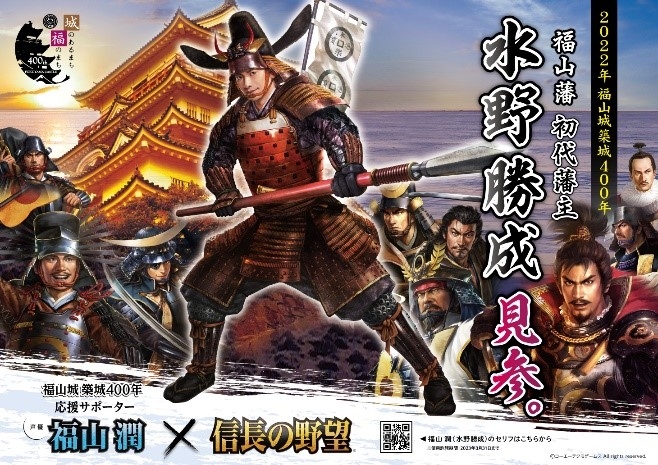 整備中の福山城を楽しむフォトスポット 信長の野望 コラボデザインシートを設置 Newscast