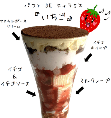 パフェ4