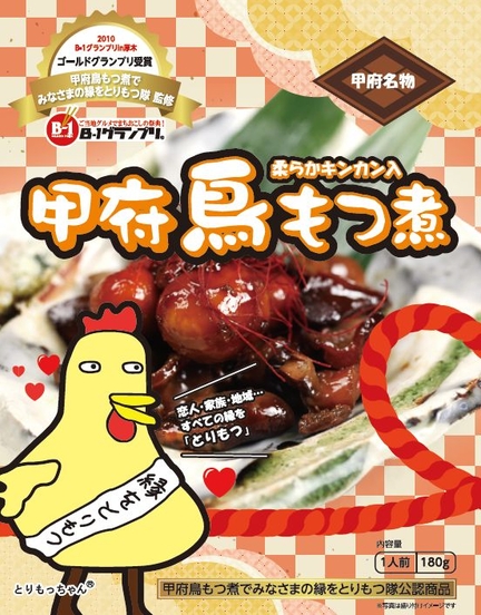 甲府鳥もつ煮（レトルト）180g/690円（税別）