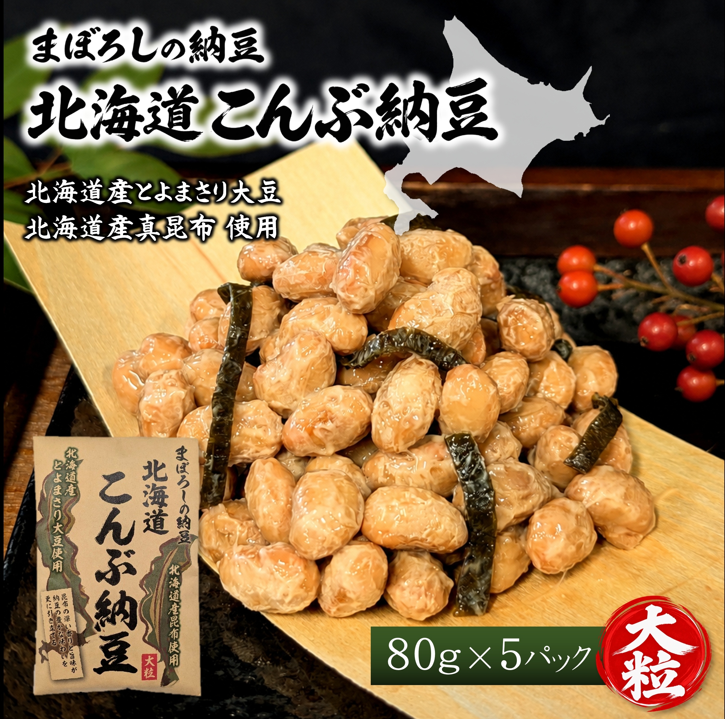 惜しまれ終売した「こんぶ納豆」が約12年ぶりに復刻 北海道限定の味を