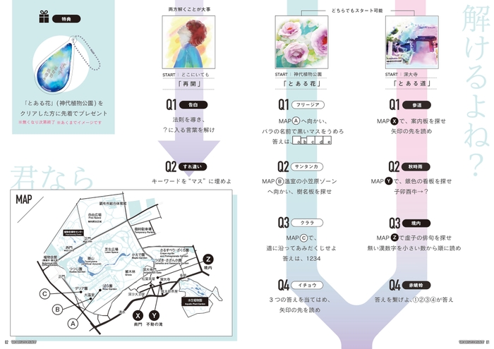 謎解き冊子(中面)