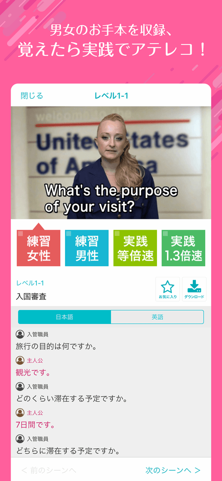 お手本で覚えて実践に挑戦！