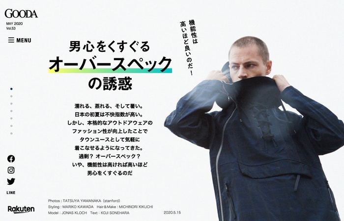 「GOODA」Vol.53特集:オーバースペックの誘惑