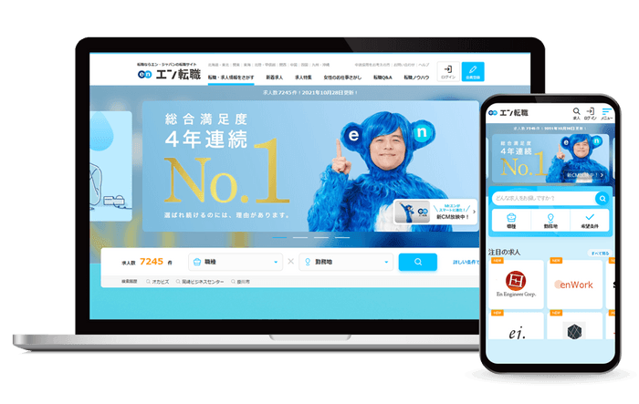 エン転職_top
