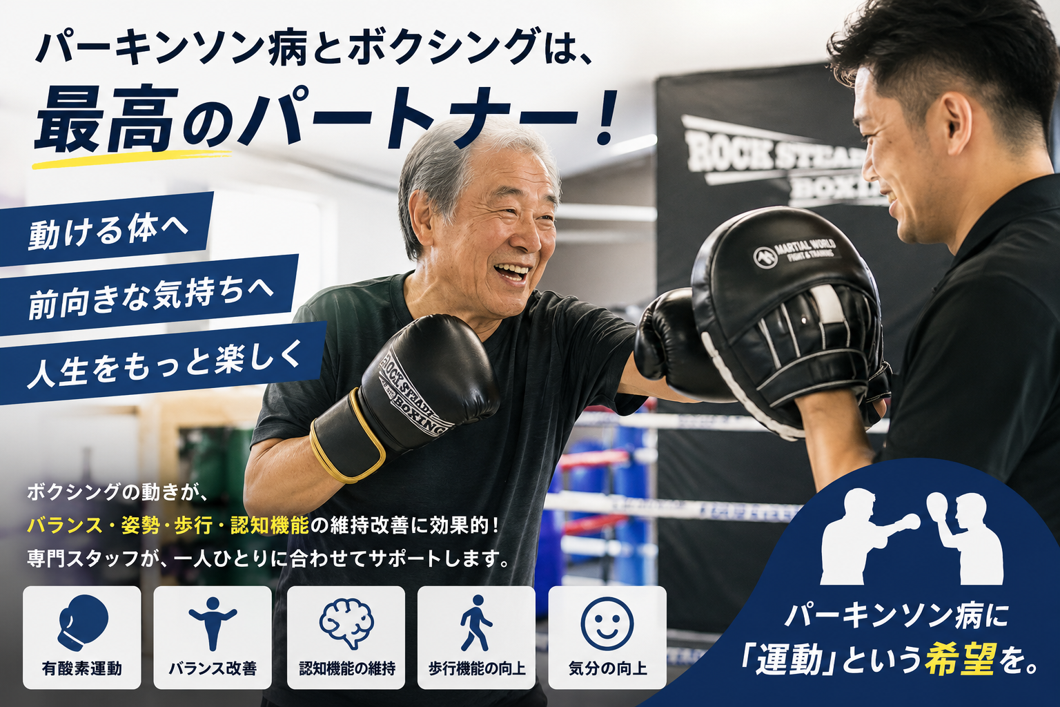 運動×リハビリ　「元プロボクサーの理学療法士」がさぬき市志度にパーキンソン病に特化した運動施設の新店舗開業