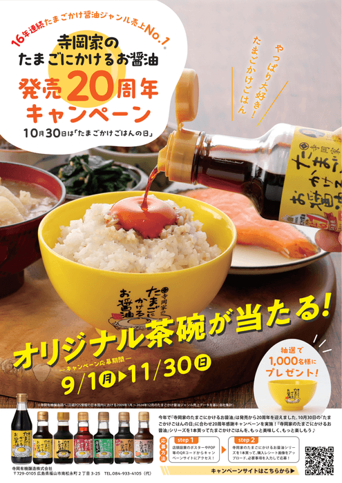 キャンペーンチラシ