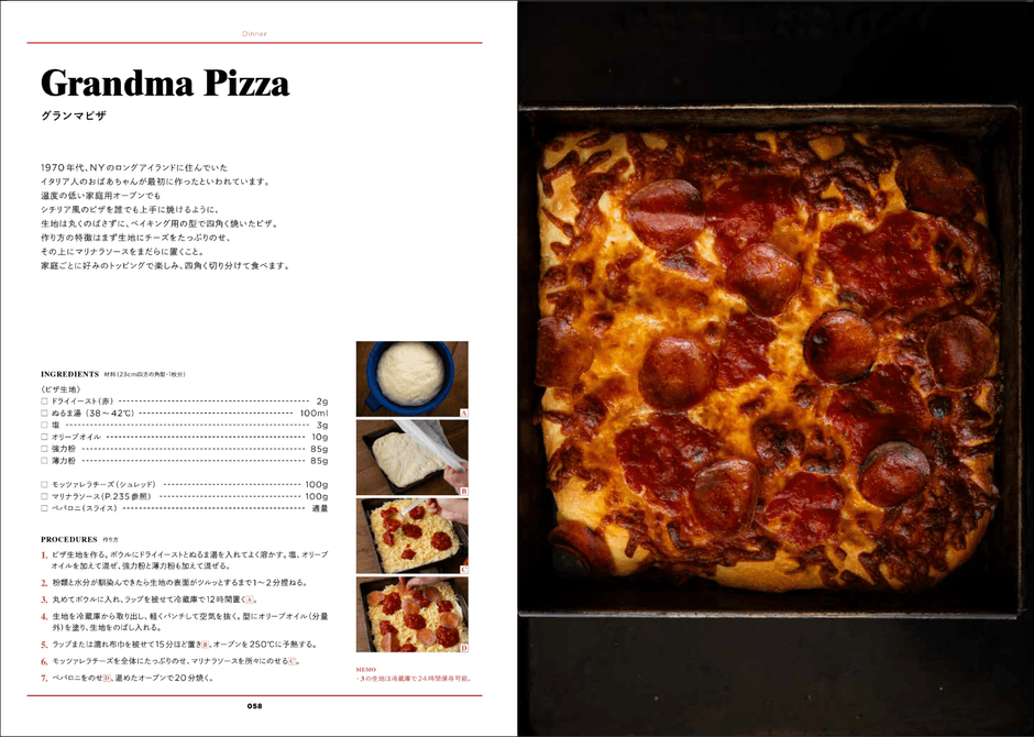 グランマピザの作り方。温度の低い家庭用オーブンでも上手に焼けるように生地を四角焼いたピザです。