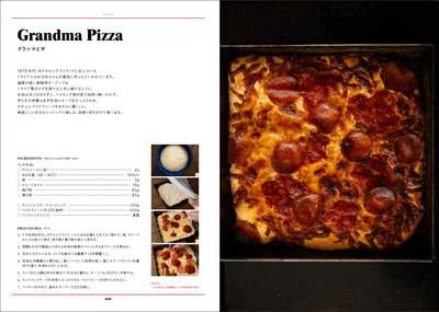 グランマピザの作り方。温度の低い家庭用オーブンでも上手に焼けるように生地を四角焼いたピザです。