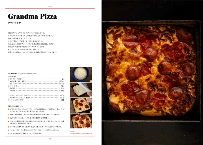 グランマピザの作り方。温度の低い家庭用オーブンでも上手に焼けるように生地を四角焼いたピザです。