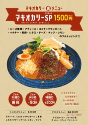 俳優芸人がカリガリマキオカレー87号店を四ツ谷に本日オープン!