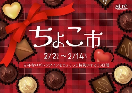 (1)ちょこ市_メインビジュアル