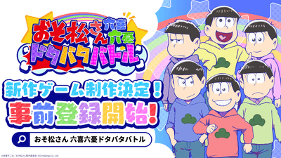 事前登録開始
