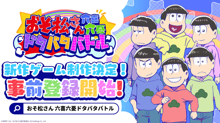 事前登録開始