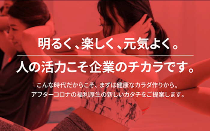 企業向けオンラインフィットネスサービス「BODY PALETTE」2