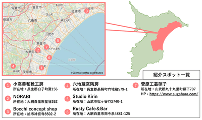 心豊かな暮らし。九十九里クラフトMAP
