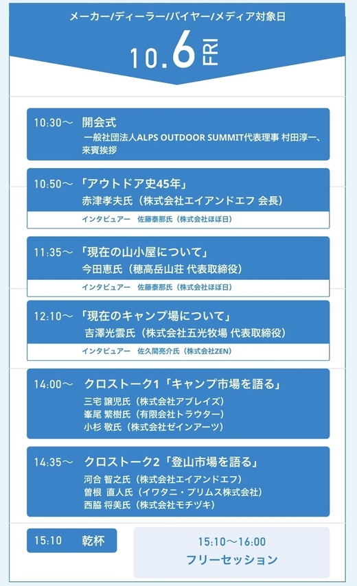 6日ステージ情報