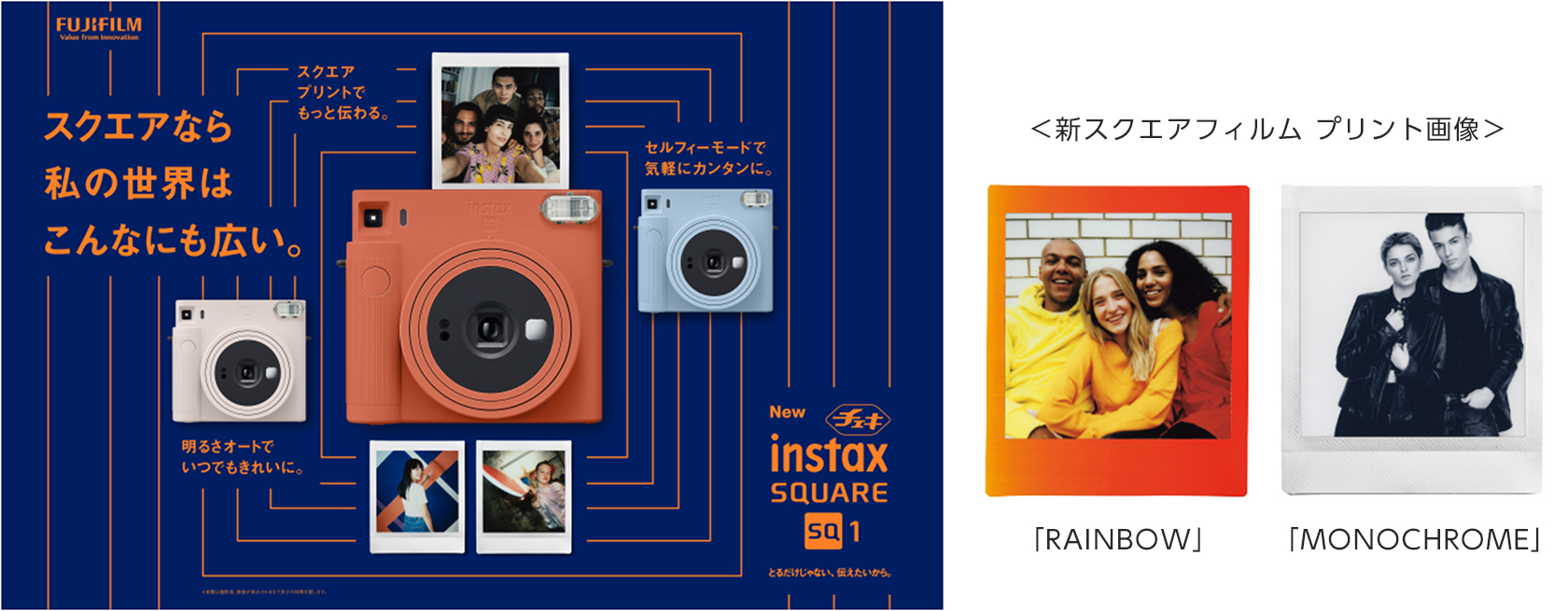 インスタントカメラ“チェキ”「instax SQUARE（インスタックス スクエア） SQ1」新発売