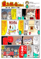 美容メディア「目の下のたるみ研究室」が 蟹めんま先生による漫画を連載開始