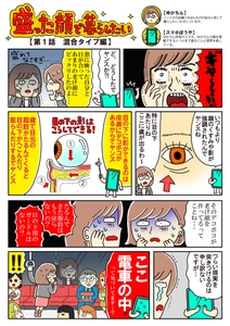 美容メディア「目の下のたるみ研究室」が 蟹めんま先生による漫画を連載開始