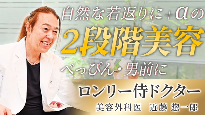 近藤惣一郎医師が発信するYouTubeコンテンツ(1)