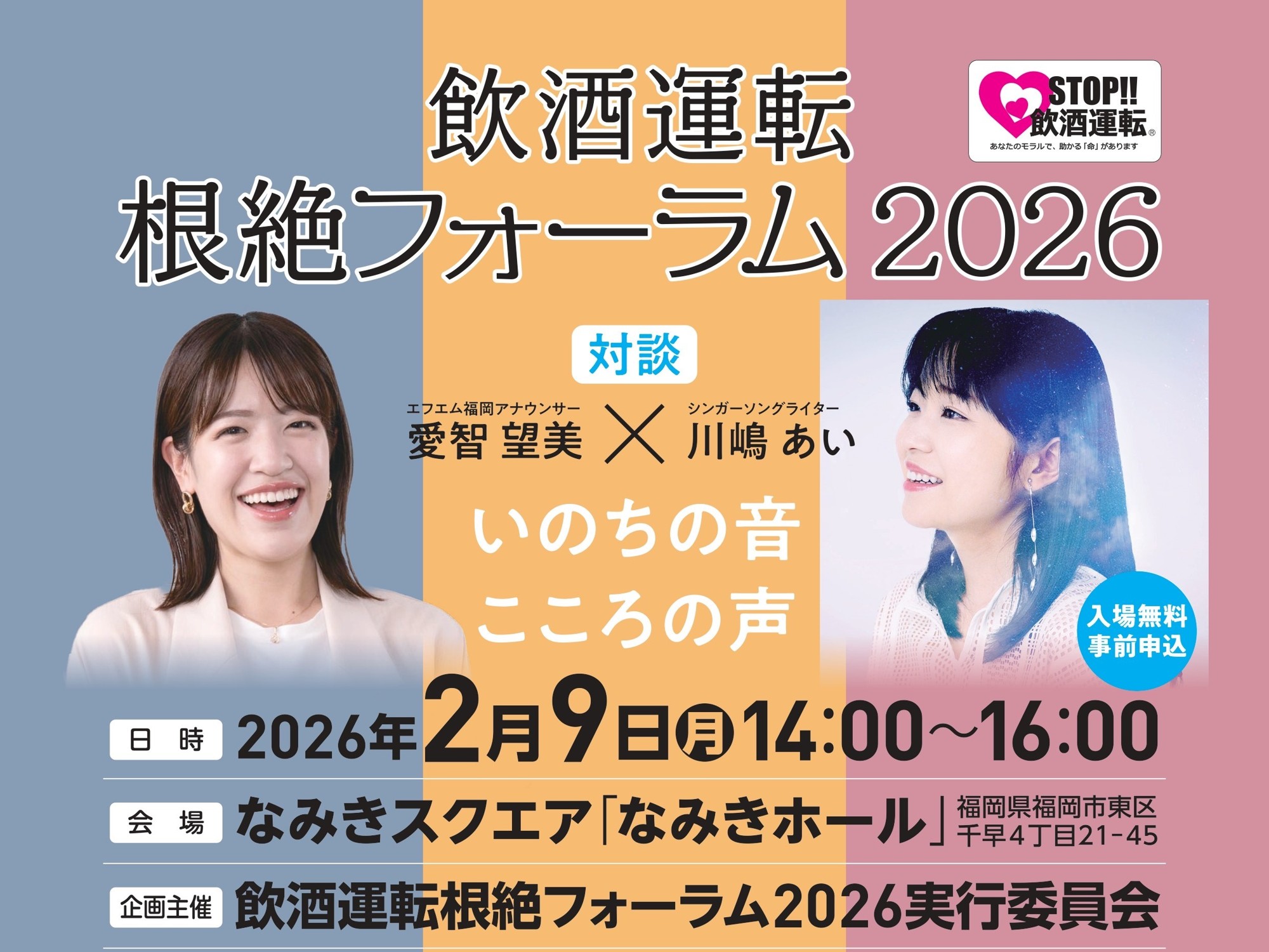 東海電子、飲酒運転根絶フォーラム2026に参加 2月9日(月)