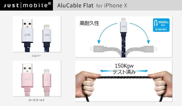 Just Mobile AluCable Flat(アルケーブル フラット)